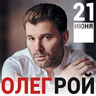 «#ЛитМост: онлайн-встреча с писателем Олегом Роем