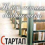 «Библиотека будущего»