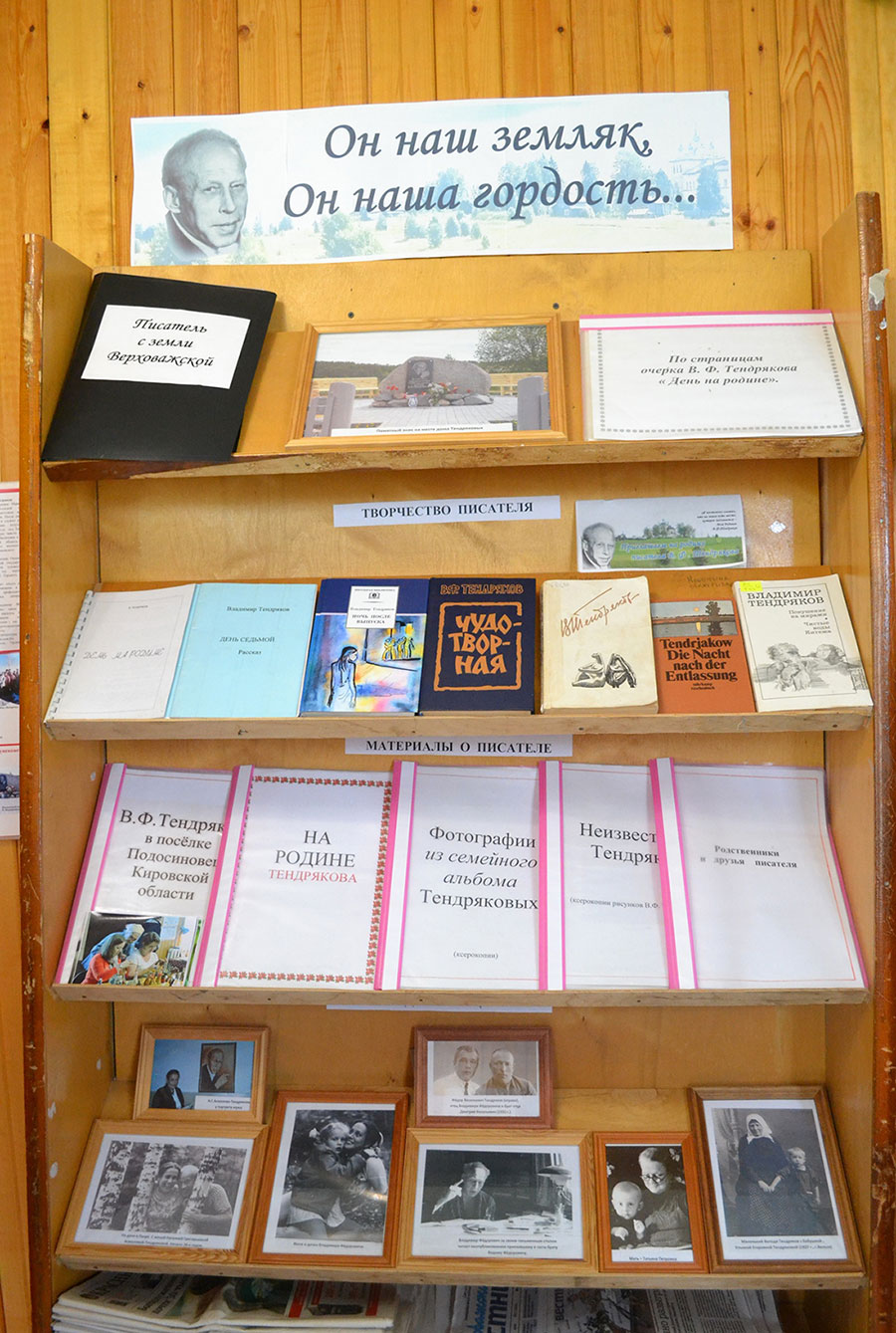 Выставка в библиотеке с. Шелота