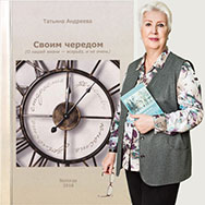 «Своим чередом» – презентация новой книги в областной библиотеке