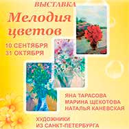 Услышать мелодию цветов!