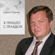 Творческий вечер Сергея Ладухина пройдет в областной библиотеке»