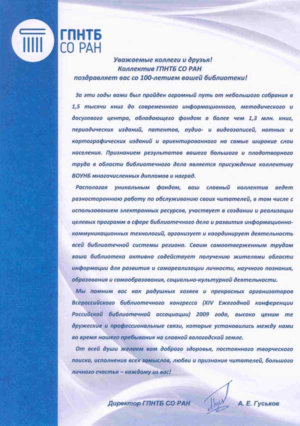 Поздравление с юбилеем