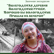 Знакомство с «Северным Трехречьем»