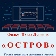 «Ночь кино» в библиотеке