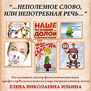 «Беседы о родном языке»