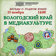 Беседы о родном языке