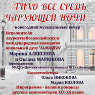 Приглашаем на концерт вокального дуэта «ALMAVIVA»