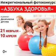 Изучаем «Азбуку здоровья»