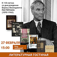 Литературная гостиная