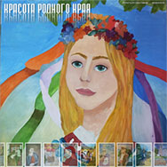 «Красота родного края»
