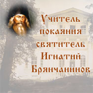 Святителю Игнатию посвящена выставка в областной библиотеке