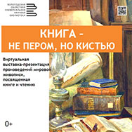 К Общероссийскому дню библиотек