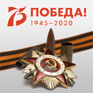 День Победы