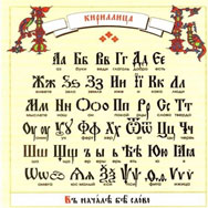 Тайны русского алфавита