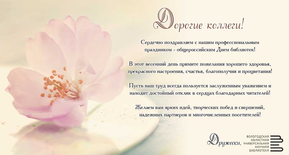 День библиотек