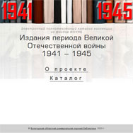 Книжные памятники военной эпохи открывает Вологодская областная библиотека