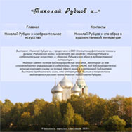 «Николай Рубцов и…»