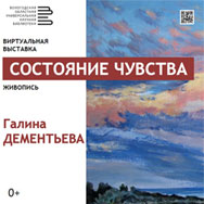 «Состояние чувства»