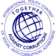 Международный молодежный конкурс социальной антикоррупционной рекламы «Вместе против коррупции!»