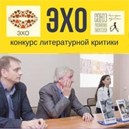 Премия «Эхо» – 2020. Итоги