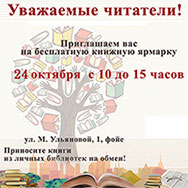 Книжный фримаркет