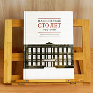 «Книга – победитель»