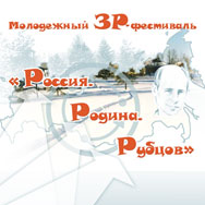 В новом году – новый рубцовский фестиваль