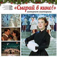 «Сыграй в кино!». Итоги