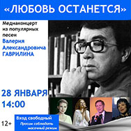 «Любовь останется»