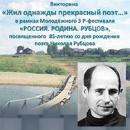 «Жил однажды прекрасный поэт…» Итоги викторины 