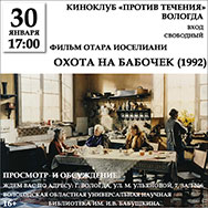 Киноклуб «Против течения»