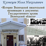 «Краеведческие среды» в Вологодской областной научной библиотеке