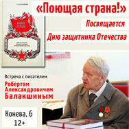 «Поющая страна»