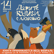 Благотворительная акция «Дарите книги с любовью!»title=