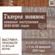 Выставка книжных новинок ждёт читателей!