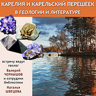 Приглашает «Литературная минералогия»