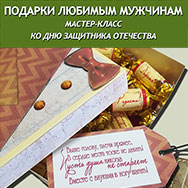 Подарки для любимых мужчин