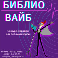 «Библиотечный вайб»