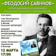 Презентация нового издания книги Феодосия Савинова