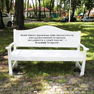 Литературная скамейка