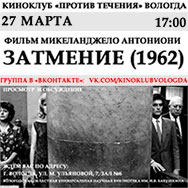 Киноклуб «Против течения»