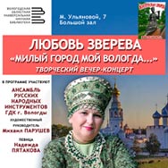 «Свирель» Любови Зверевой прозвучит в областной библиотеке