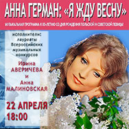 Посвящается Анне Герман