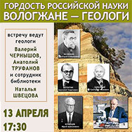 Вологжане-геологи: яркие личности в романтической профессии