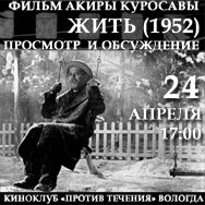 Киноклуб «Против течения»