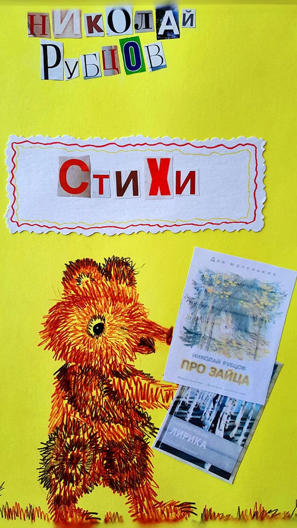 Обложка книги Н. Рубцова