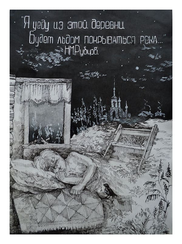 Обложка книги Н. Рубцова