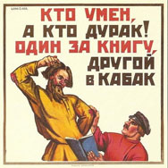 Россия в борьбе за трезвость!