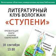 Книгу «Любимый чемоданов и другие» обсудят в литературном клубе «Ступени»